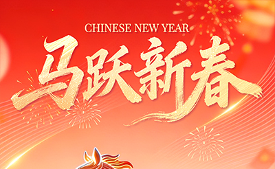 值此丙午新春，謹向您及同仁致以最溫暖的祝福。